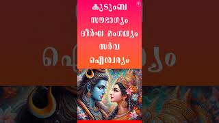 ധനു മാസ തിരുവാതിര #devotional#spiritual#shortsvideo#shorts#malayalam#hindureligion