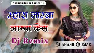 Mhara Lamba Lamba Kesh !! New Fagan Dj Remix Song !! Dj Subhash Gurjar !! 3D Brazil Mix