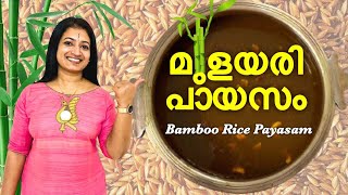 Mulayari Payasam | Bamboo Rice Payasam | Bamboo Rice Kheer | Mulayari Payasam Recipe