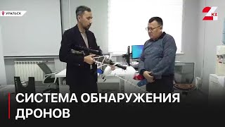 Систему обнаружения и подавления дронов изобрели уральские студенты