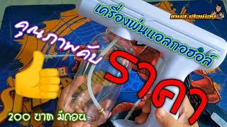 Review เครื่องพ่นแอลกอฮอล์ ราคาหลักร้อย  #ฆ่าเชื่อไวรัส  #โควิด19 #ไวรัส #GAME EP 014.