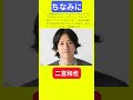 【今日の話題】 明日の話題 豆知識 二宮和也 news 雑学 トリビア