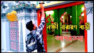 লক্ষী নারায়ণ বাড়ী আগরতলা | Laxmi Narayan Temple in Tripura || Vlog | @West_Tripura_Vlogger.