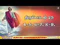 பொதுக்கால 26 ம் ஞாயிறு திருப்பலி ஆண்டவருக்கு உகந்த உயிருள்ள பலியாக 27.09.2020 kc trichy