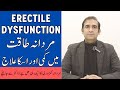 Mardana Taqat Kaise Badhaye - Erectile Dysfunction Treatment - Erection Problem - Mardana Kamzori