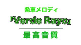 【MIDI再現】横浜線、発車メロディ「Verde Rayo」