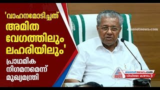 മദ്യത്തിന്റെ അളവ് അറിയാതിരിക്കാന്‍ ശ്രീറാം മരുന്ന് കഴിച്ചോ? അന്വേഷിക്കണമെന്ന് മുഖ്യമന്ത്രി