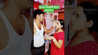 মুখের গ্যারান্টি দিতে পারবনা #trending #comedyvideos #comedy #comedyshorts #funny #viral