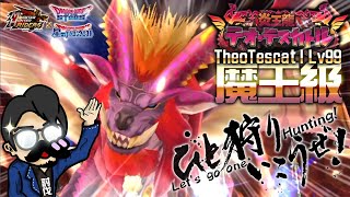 【星ドラ(魔王級)】テオくんを倒せ！テオ・テスカトル Theo Tescatl Lv99【モンスターハンターライダーズ x 星のドラゴンクエスト- DragonQuestOfTheStars】