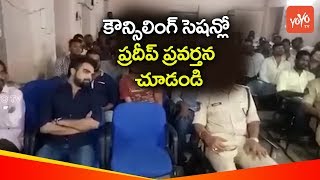 Anchor Pradeep Machiraju Behaviour in Counselling Session at Goshamahal Training Center | YOYO TV