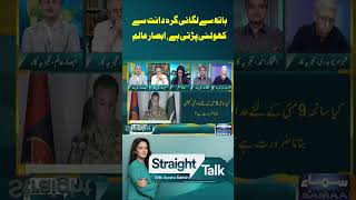Absar Alam Ka Political Tajzia | Straight Talk With Ayesha Bakhsh | SAMAA TV