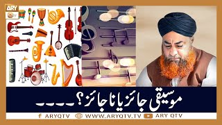 Is Music Halal Or Haram In Islam? | Islamic Information | Mufti Akmal | ARY Qtv