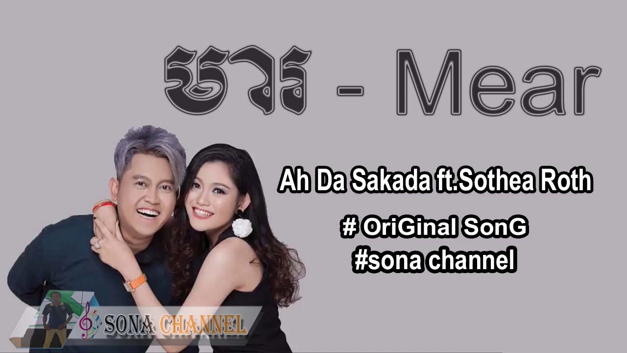 ß ÿß âß ü Mear Ah Da Sakada Ft Sothea Roth Khmer Original Song Original