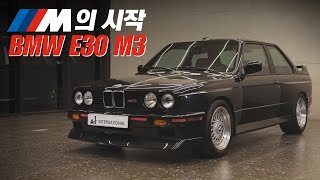 BMW M 의 시작은 여기서부터! | BMW E30 M3 #e30 #m3 #E30M3evo