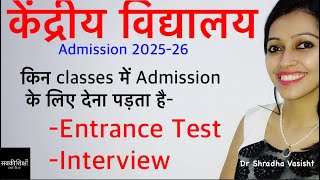 केंद्रीय विद्यालय admission 2025-26/Kendriya Vidyalaya admission2025/KV Admission/KVS/central school