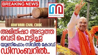 യൂണിഫോം സിവില്‍ കോഡ് ഡിസംബറില്‍  I Indian parliament new bill