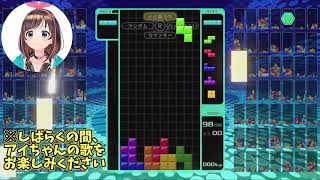 Kizuna Ai humming Tetris 99 Theme