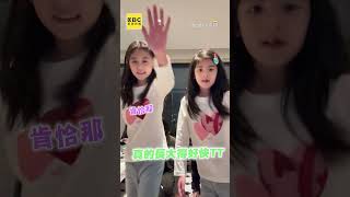 梧桐妹下半身失蹤合體2妹妹！賈靜雯一家五口嗨跳迷因梗超嗨 #shorts @ebcstars