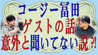 【仲嶺君と遊ぼう！】ゲストの話ちゃんと覚えてるか検証！