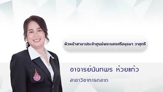 แนะนำคณะบริหารธุรกิจฯ BAIT edit 64