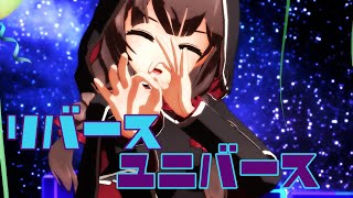 【艦これMMD】神州丸で「リバースユニバース」改