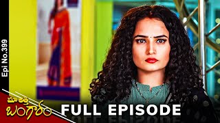 Maa Attha Bangaram | 25th May 2024 | Full Episode No 399 | ETV Telugu