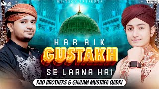 Har Aik Gustakh Se Larna Hai - Ghulam Mustafa Qadri & Rao Brothers - 2022 Beautiful New Kalam