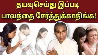 தயவுசெய்து இப்படி பாவத்தை சேர்த்துக்காதிங்க - BK Saravana Kumar