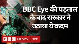 BBC Eye Investigation के बाद Indian Government ने इन दवाओं के निर्यात पर रोक लगाई (BBC Hindi)