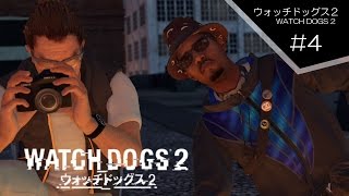 ＃４【TPS】おすぽっちんの『ウォッチドッグス２』