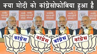 Modi suffer from Congressophobia  |  The Mulk