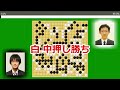 【囲碁】第68回 nhk杯 2回戦 第12局（孫喆 vs 河野臨）【棋譜】【ai】