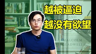 【黄鸭兄】成功是“不幸福小孩”的特权（谈教育2）