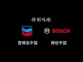 北美lab秀之ces速报·baidu world发布会