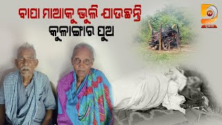 ମରିଗଲା ପରେବି ମୁଖାଗ୍ନି ଦେବାକୁ ଆସିଲେନି ପୁଅ କି ଝିଅ | #humanitystory #Keonjhar | Dumani TV