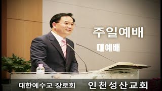 염려하지 말라 (마6:24-34) (인천성산교회: 인천이단상담소) 20221211 주일대예배