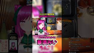 【飯テロ】ミニピザで乾杯する関西弁酒好きVtuber【新人Vtuber】#shorts #個人vtuber #vtuber #飯テロ #華酒みい