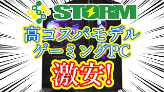 【ゲーミングPC】STORM高コスパ登場！RTX3060Ti・RTX3070搭載が激安