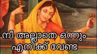 കണ്ണന്റെ മീര #part2 #guruvayurappan