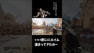 一般人とヒューズ使いエイム練習の違い（Apex　Legends）#Shorts