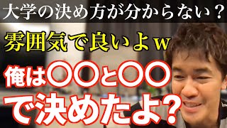 武井壮が大学を決めるときの意外な基準とは？