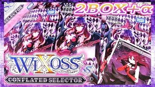 【2BOX開封＋α】グズ子ちゃん参戦に女子野球？ウィクロス 第18弾 コンフレーテッドセレクター  開封レビュー！【WIXOSS CONFLATED SELECTOR】