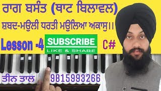 Learn Gurbani Shabad Kirtan Raag Basant-Mouli Dharti Mouleya Akaas That  Bilawal  By Satnam Singh