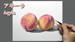 [アキーラ] 1時間30分で描くリアルな桃のメイキング | 描き方 | Aqyla Painting | -No.287