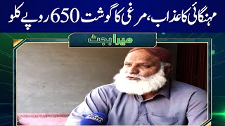 Budget 2023-24: Chicken meat Rs650 per kg | SAMAA TV