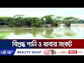 সিলেটে জলমগ্ন মানুষের দিন কাটছে চরম দুর্ভোগে | Sylhet Flood | Jamuna TV