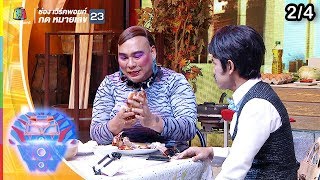 ชิงร้อยชิงล้าน ว้าว ว้าว ว้าว | รักวุ่นวายของเราสองสามคน | 28 เม.ย. 62 [2/4]