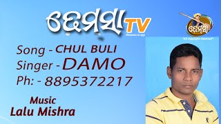 CHUL BULI   dhemssa tv app