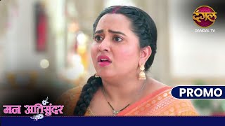 Mann Atisundar | 20 Nov 2024 | दिव्यम हुआ राधिका से नाराज़ ! | Promo Dangal TV