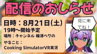 【出来らぁっ！】料理するンゴVR【Cooking Simulator VR】